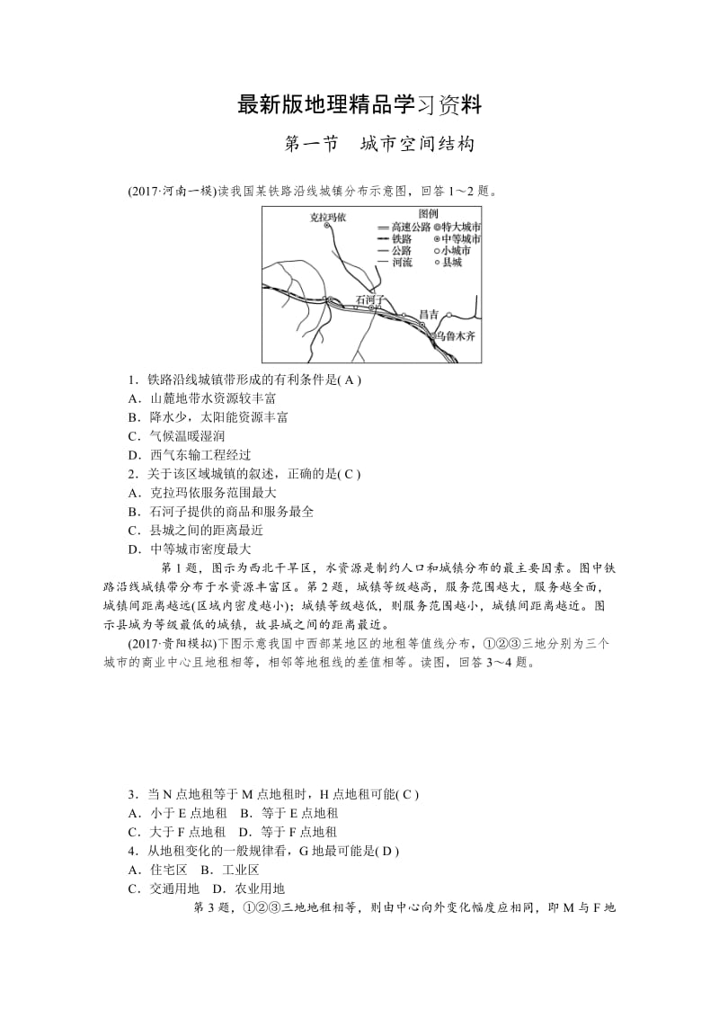 【最新】《学海导航》高三地理人教版一轮复习课时作业：第七章 第一节 城市空间结构 Word版含答案.doc_第1页