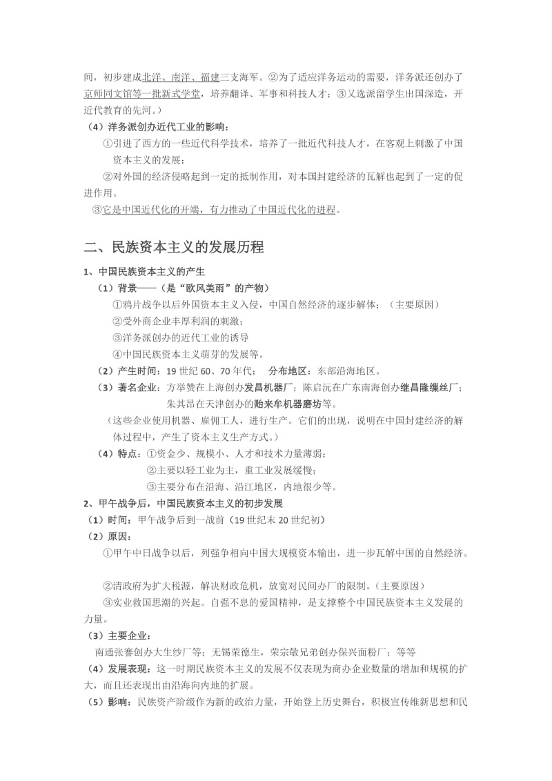 精修版福建省高三历史（岳麓版）复习纲要：专题六、近代中国经济结构的变动与资本主义的曲折发展 含解析.doc_第2页