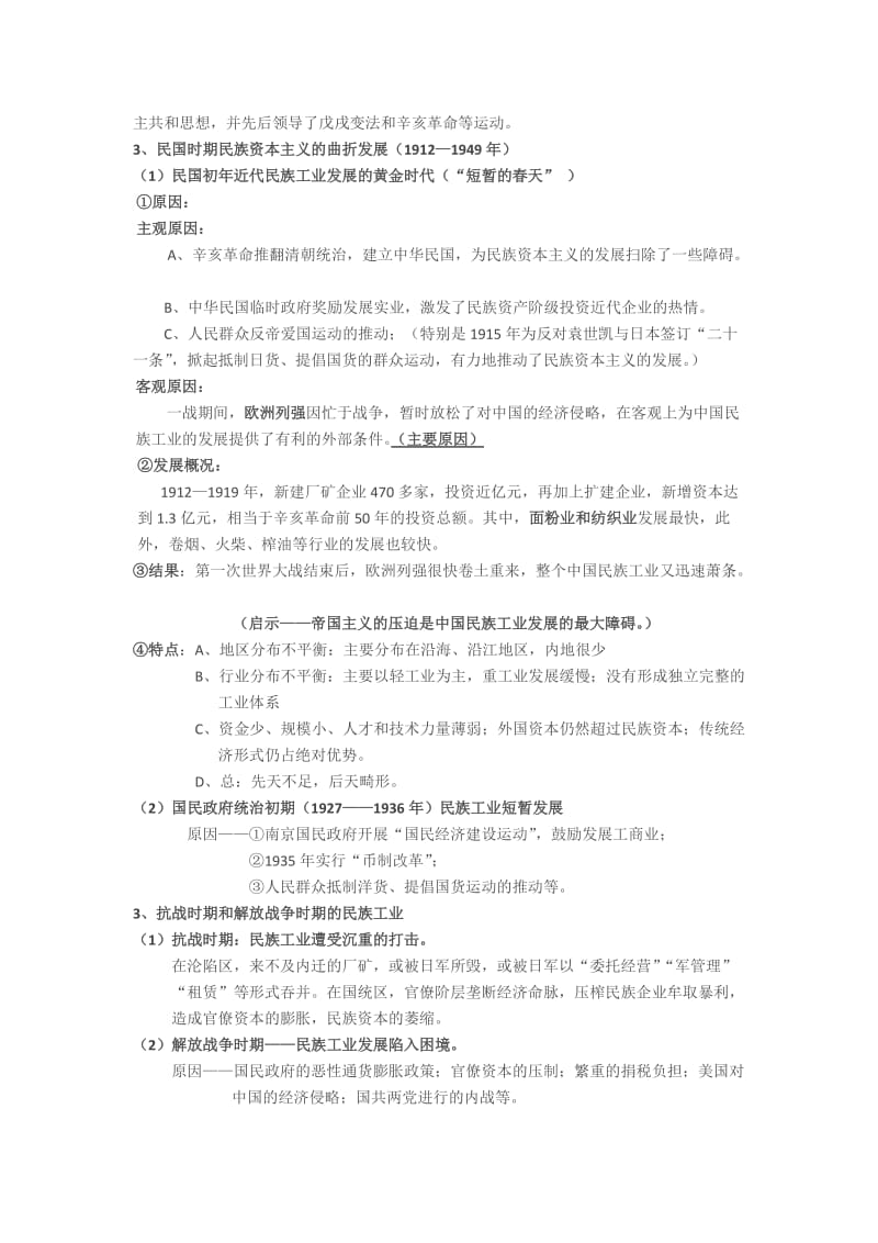 精修版福建省高三历史（岳麓版）复习纲要：专题六、近代中国经济结构的变动与资本主义的曲折发展 含解析.doc_第3页