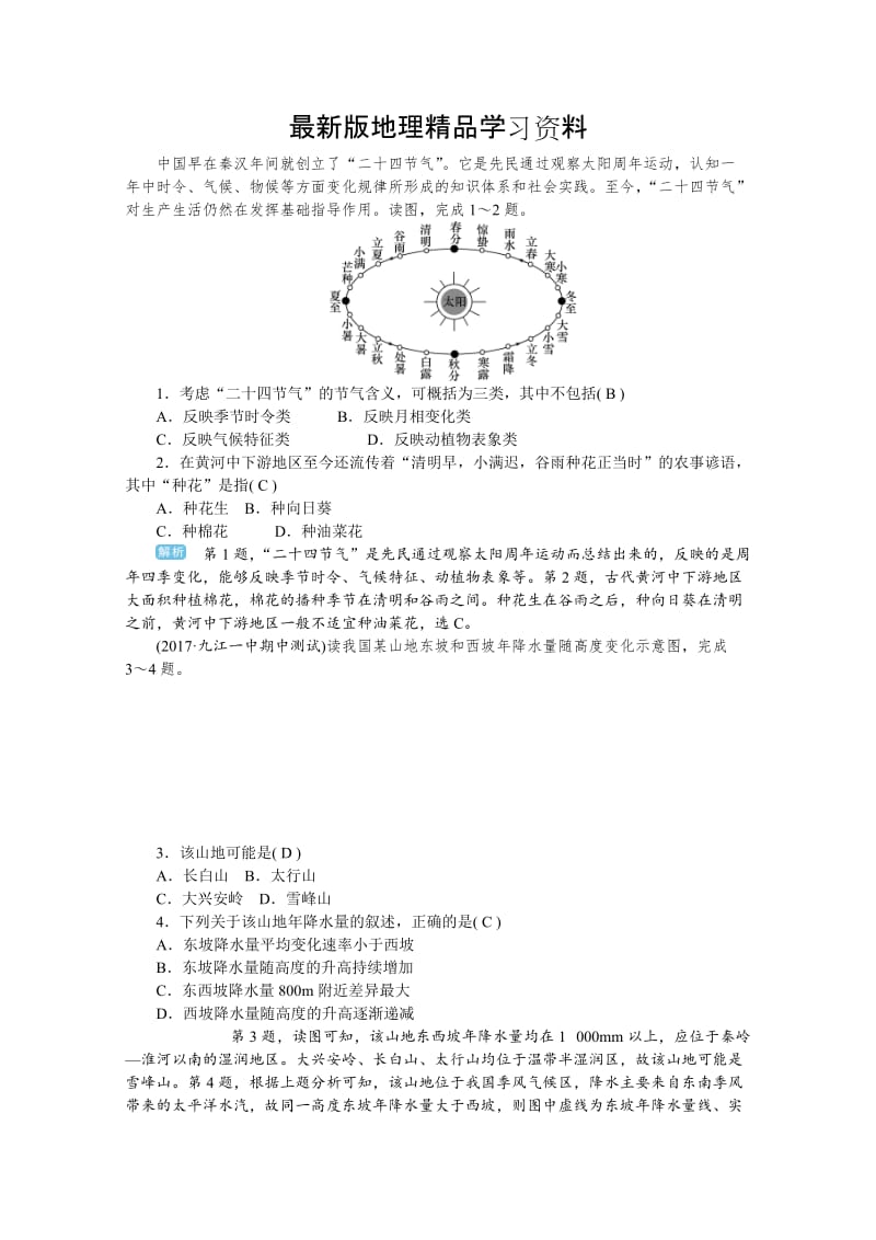 【最新】《学海导航》高三地理人教版一轮复习课时作业：第十三章 第一节 中国地理概况 Word版含答案.doc_第1页