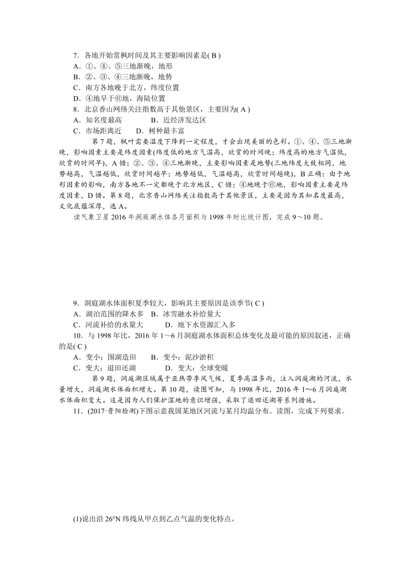 【最新】《学海导航》高三地理人教版一轮复习课时作业：第十三章 第一节 中国地理概况 Word版含答案.doc_第3页