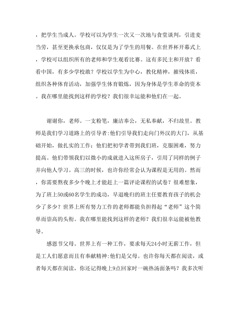 高中毕业典礼学生代表发言稿范文.doc_第2页