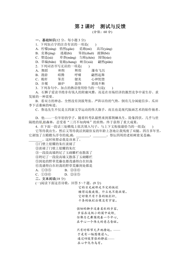 [最新]语文版高中语文必修五：：第6课《外国诗二首三》同步练习及答案.doc_第3页