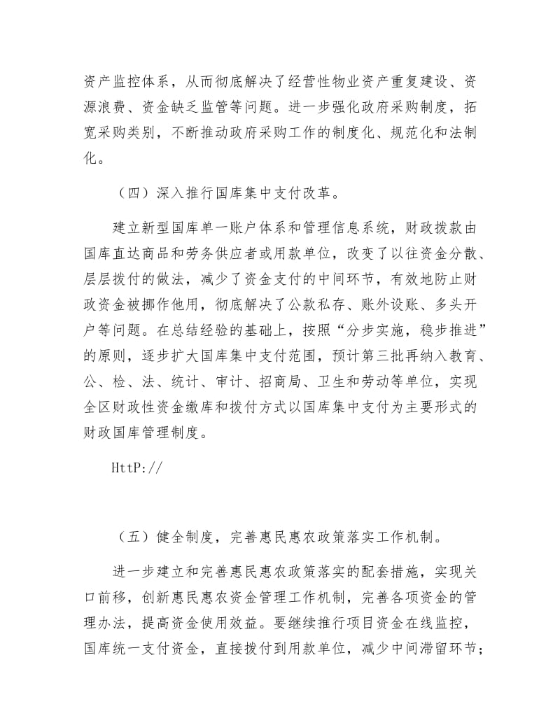 《财政单位纪察工作打算》.docx_第2页