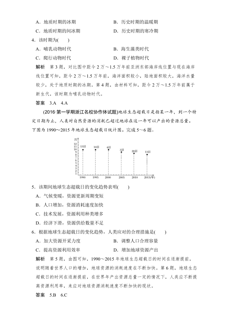 【最新】《创新设计》浙江地理选考高分突破专题复习专题四　自然环境对人类活动的影响 Word版含解析.doc_第2页