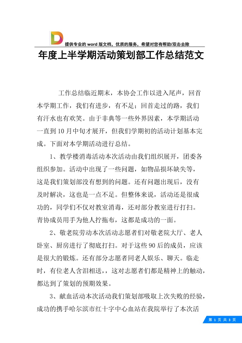 年度上半学期活动策划部工作总结范文.docx_第1页