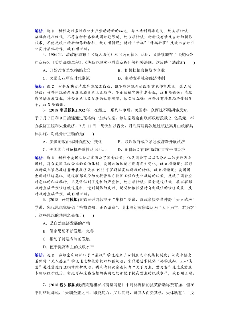 最新人教高考历史选习练题（8）及答案 含解析.doc_第2页