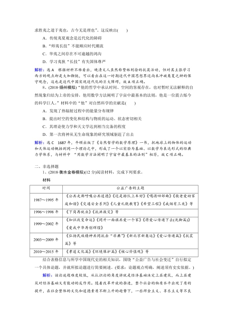 最新人教高考历史选习练题（8）及答案 含解析.doc_第3页