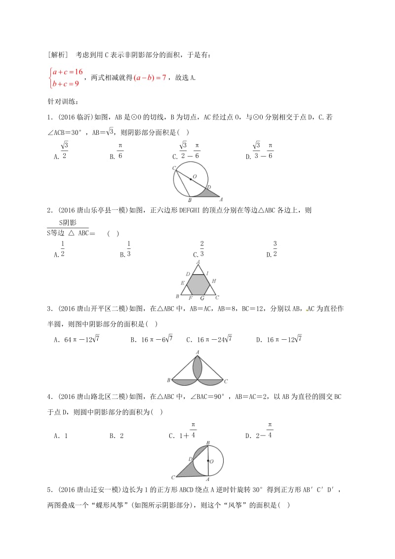 河北省邢台市中考数学二轮模块复习题型五图形阴影部分的相关计算练习.doc_第3页