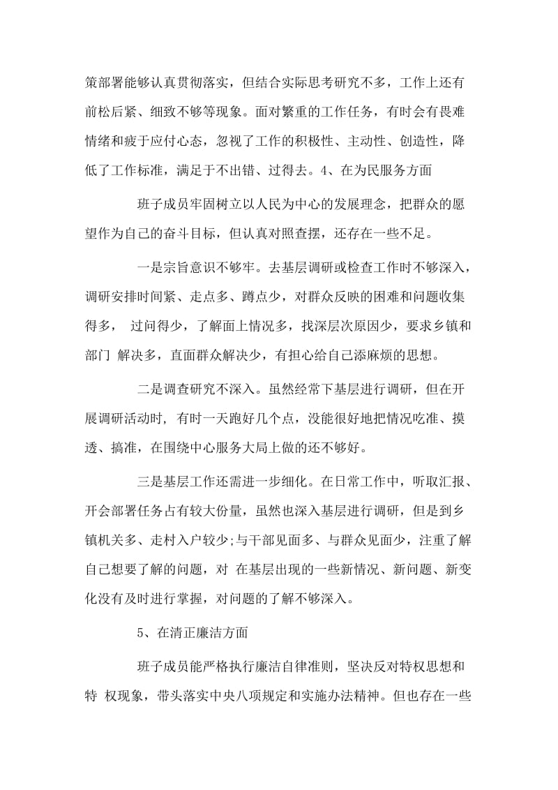 2篇党员干部主题教育检视问题清单.doc_第3页