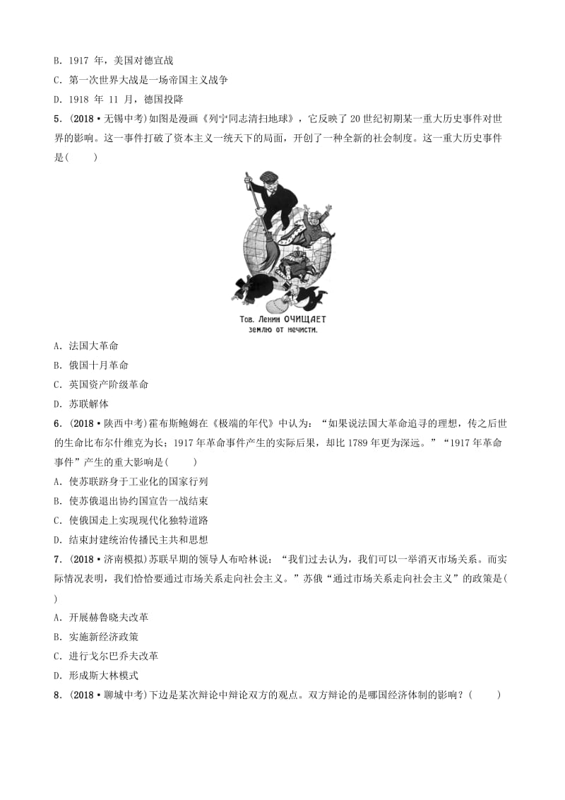 最新山东省济南市中考历史总复习第二十二单元第一次世界大战和战后初期的世界同步训练.doc_第2页