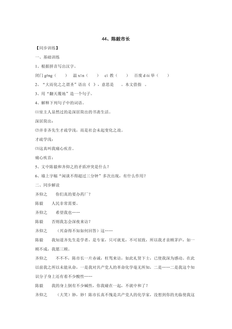 【沪教版】八年级语文上册：《陈毅市长》同步练习（含答案）.doc_第1页