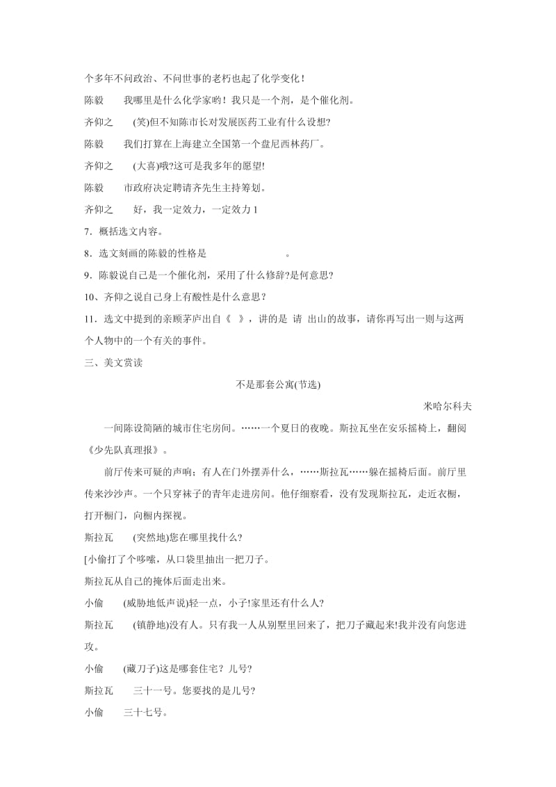 【沪教版】八年级语文上册：《陈毅市长》同步练习（含答案）.doc_第2页