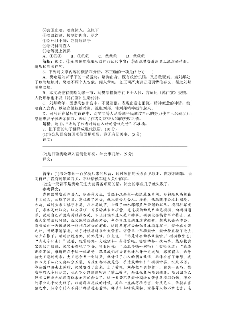 [最新]语文版高一语文必修二：第3单元同步测控试卷，含解析.doc_第3页