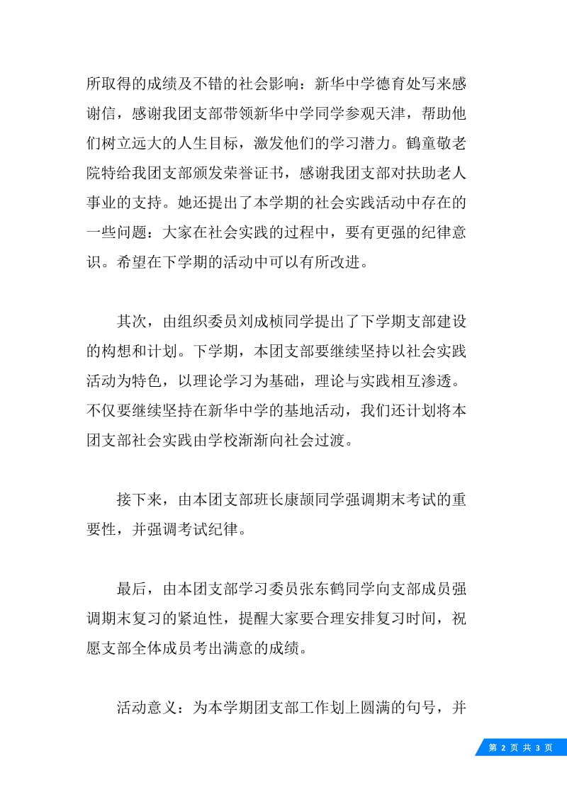 20XX年团支部总结会及期末考试动员会总结.docx_第2页