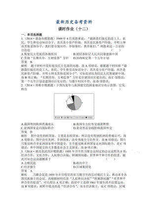 最新新课标高历史三 课时作业12及答案.doc