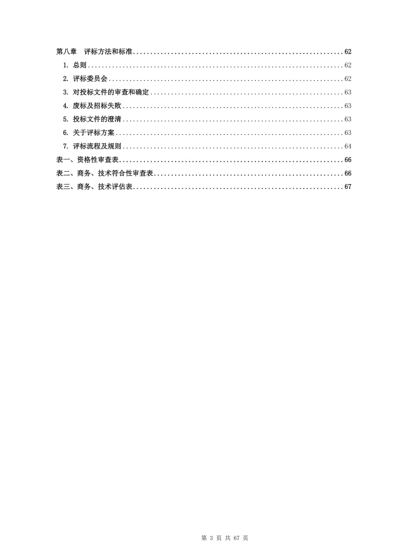 物流实训设备采购项目招标文件.doc_第3页