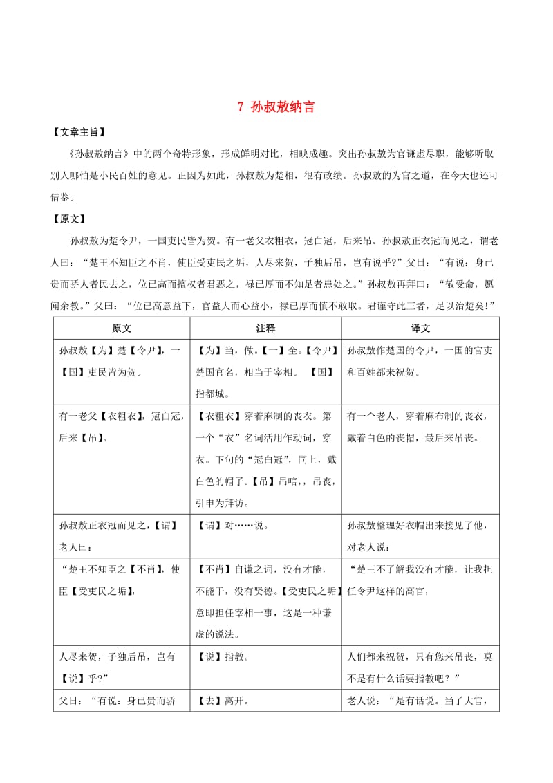 [最新]语文版八年级语文上册：课外文言文精读 (27).doc_第1页