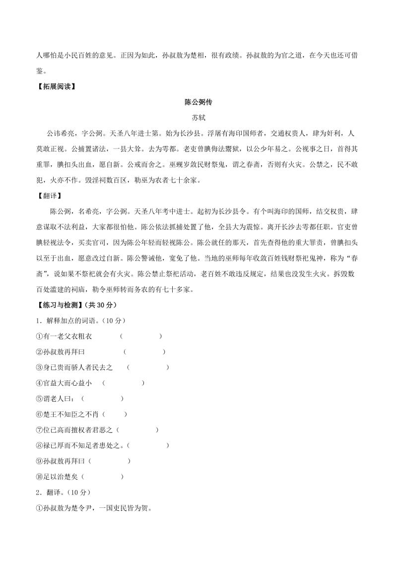 [最新]语文版八年级语文上册：课外文言文精读 (27).doc_第3页