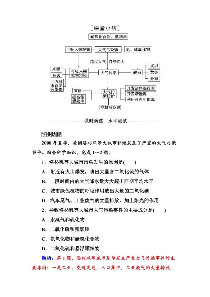 【最新】《金版学案》地理·选修6（人教版）练习：第二章第三节大气污染及其防治 Word版含解析.doc_第3页