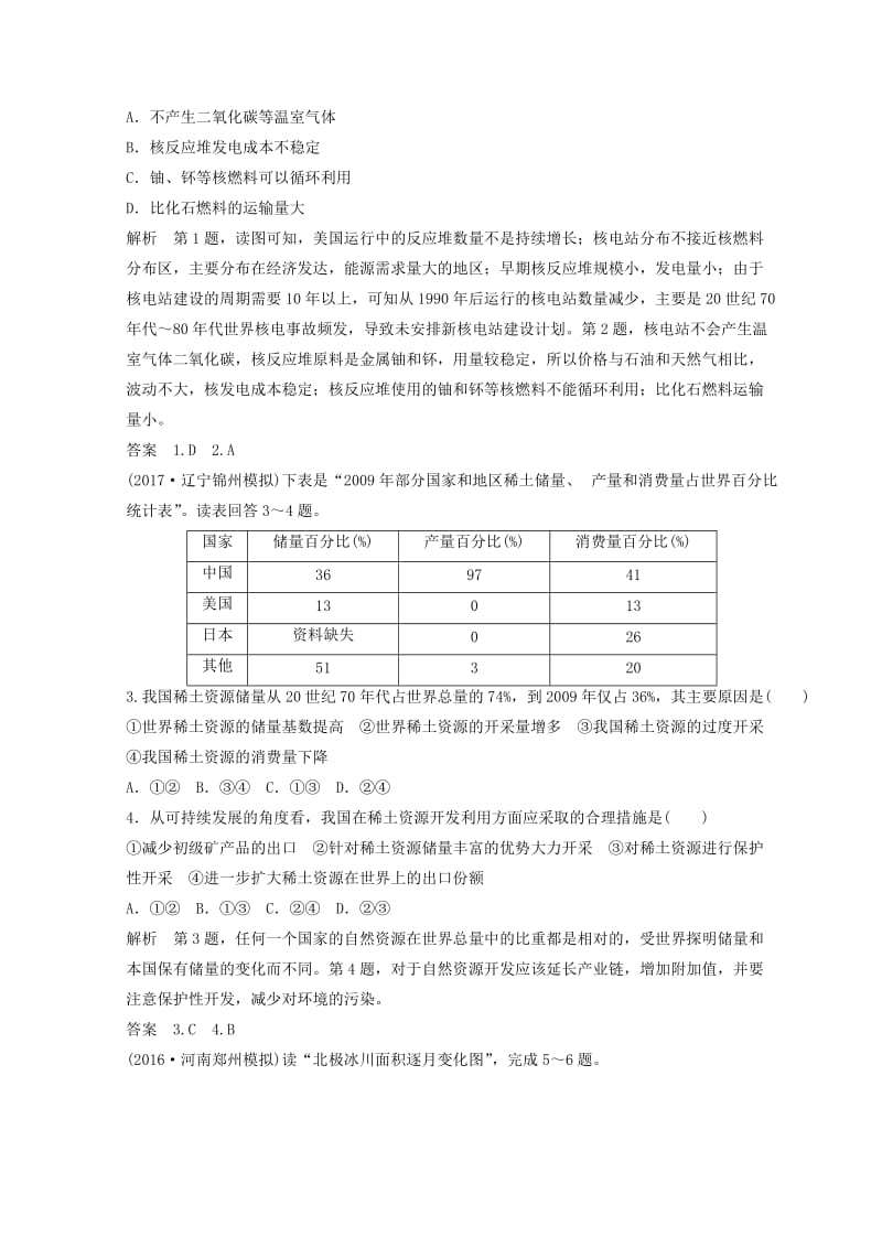 【最新】《大高考》地理高考二轮复习检测：第七单元 自然环境对人类活动的影响 Word版含答案.doc_第2页