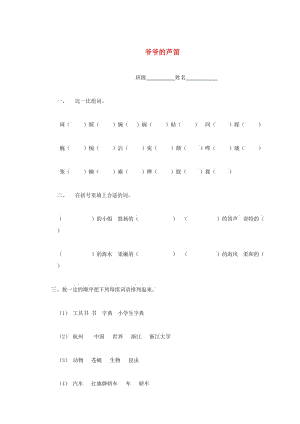 【鄂教版】小学语文《爷爷的芦笛》优秀教案.doc