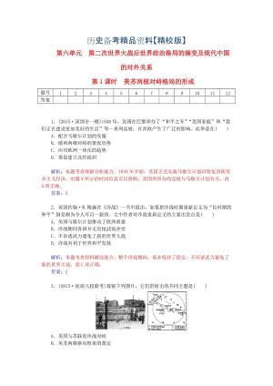 精修版高考历史 6.1美苏两极对峙格局的形成课时作业（含解析）.doc