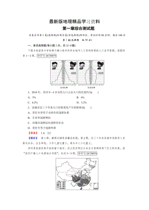 【最新】【成才之路】高一地理人教版必修2练习：第一章 人口的变化 综合测试题.doc