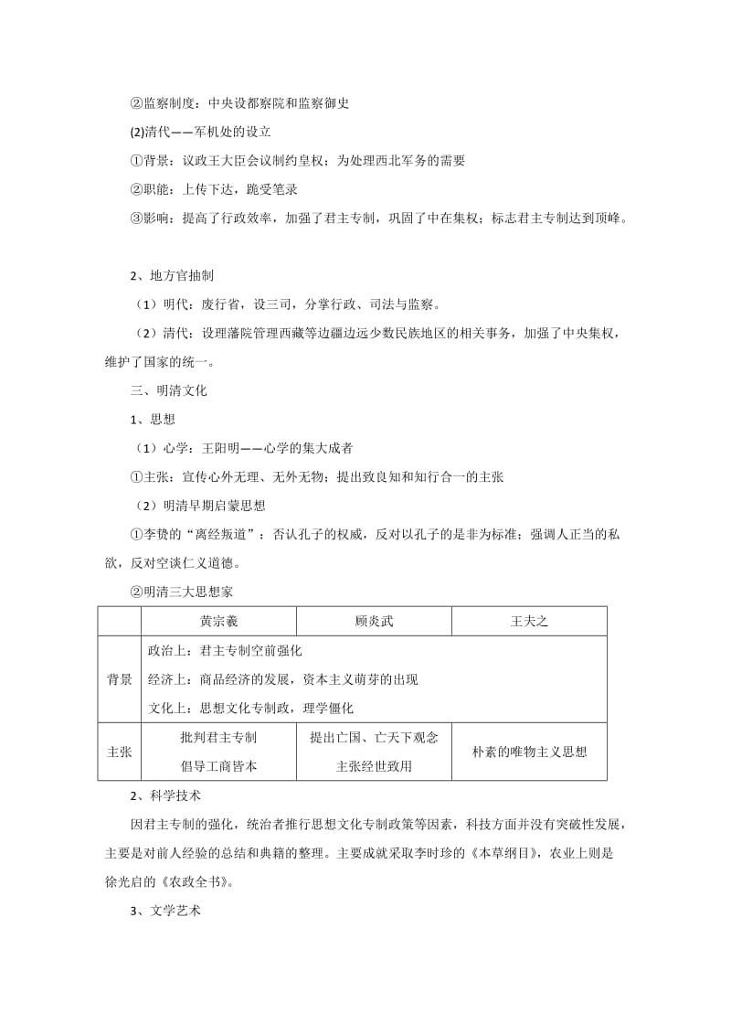 最新通用版 ：中华文明逐走向衰落 明清时期 .doc_第3页