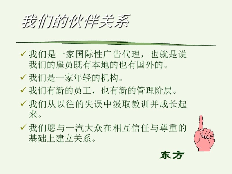 东方-一汽捷达广告策略.ppt_第3页