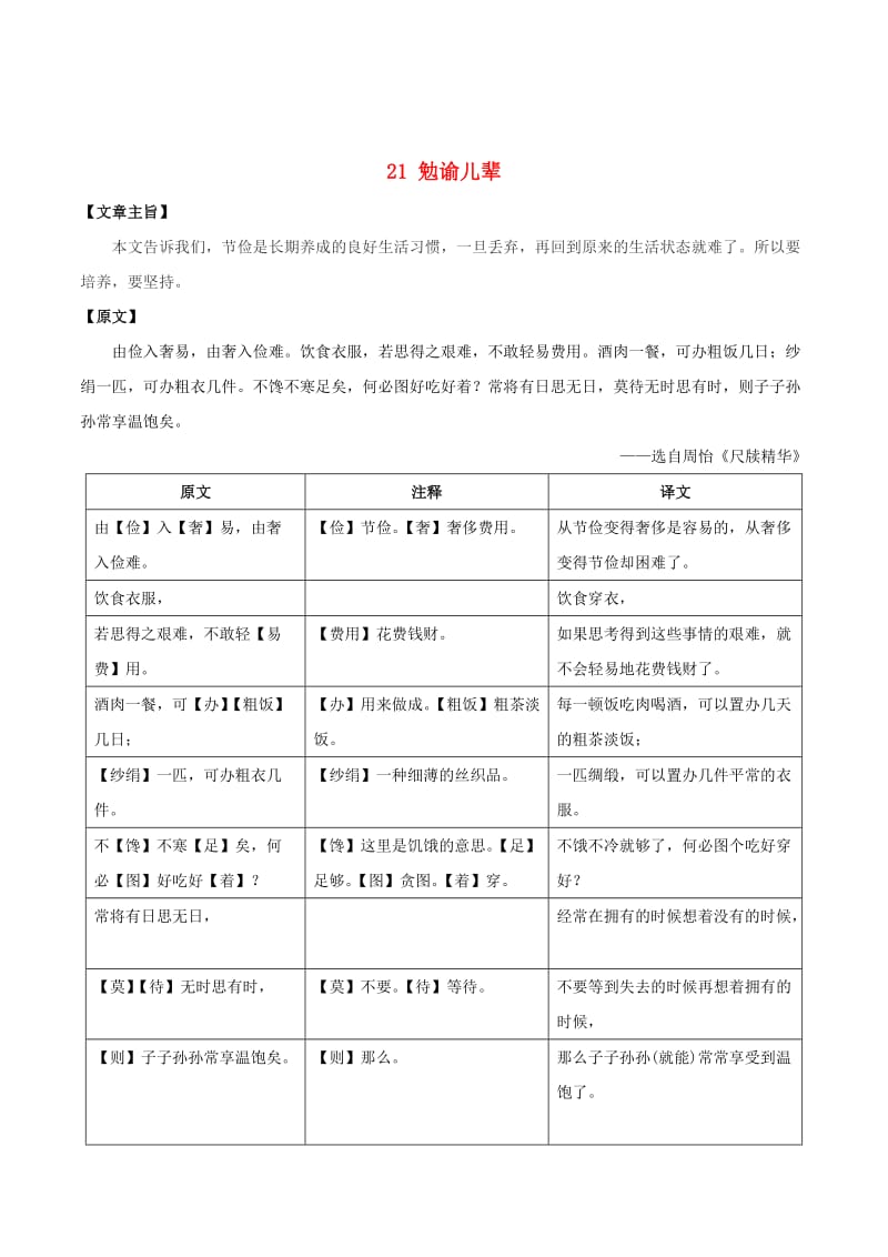 [最新]语文版八年级语文上册：课外文言文精读 (13).doc_第1页