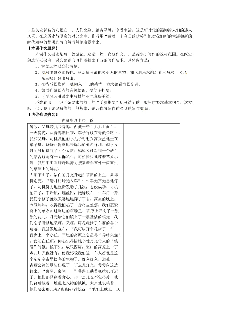 [最新]语文版八年级上第一单元游记类写法作文指导.doc_第3页