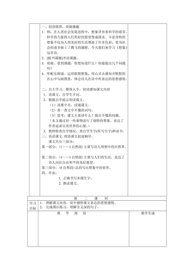 【鄂教版】六年级上册语文：精品教案（教案）16想象.doc_第2页