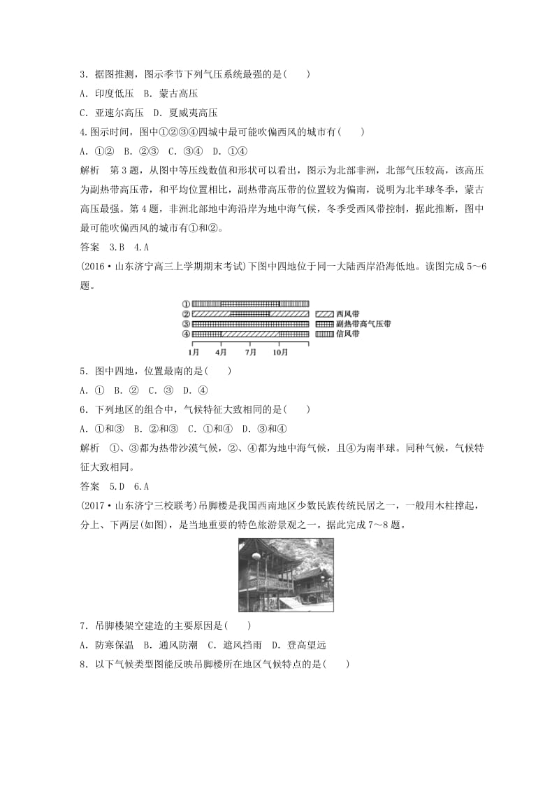 【最新】《大高考》地理高考二轮复习检测：第三单元 大气环境 专题二 Word版含答案.doc_第2页