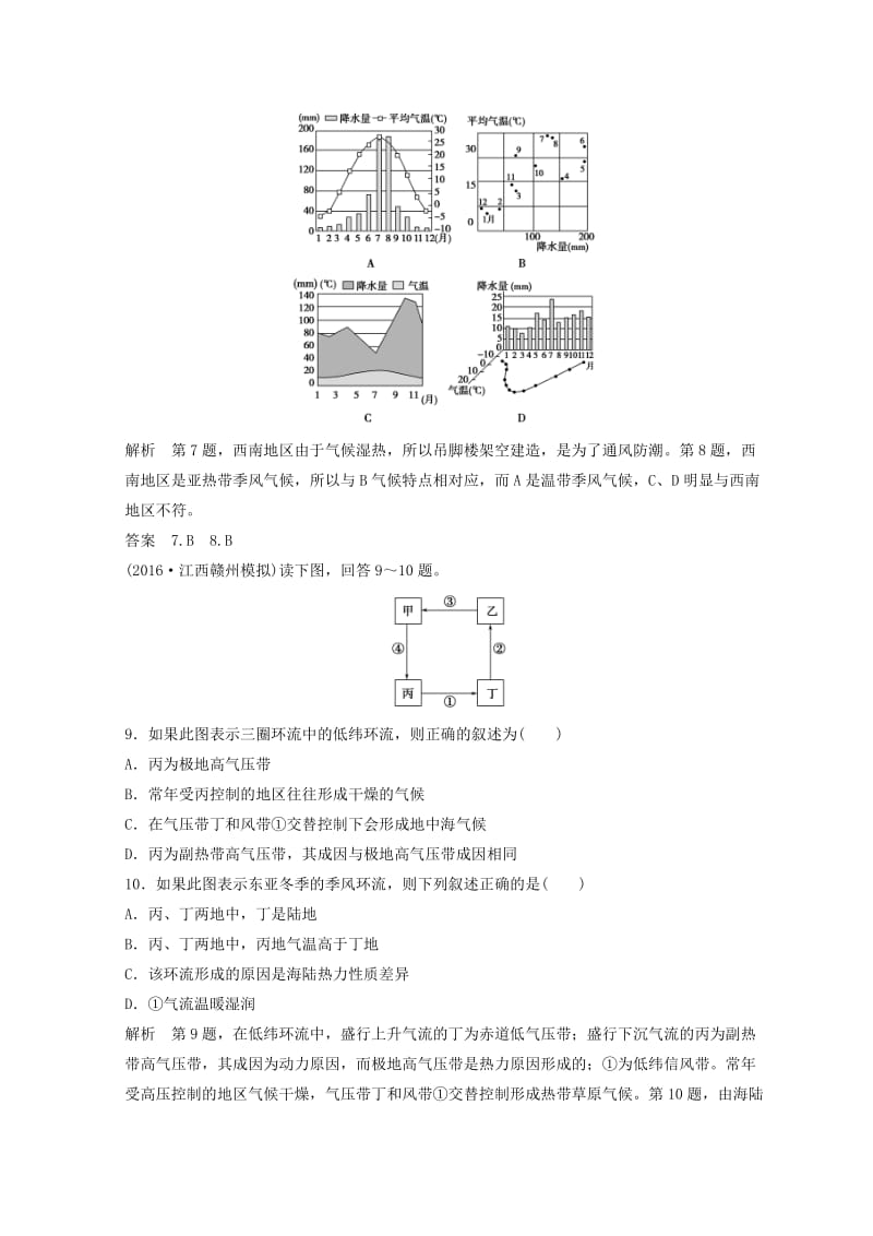 【最新】《大高考》地理高考二轮复习检测：第三单元 大气环境 专题二 Word版含答案.doc_第3页