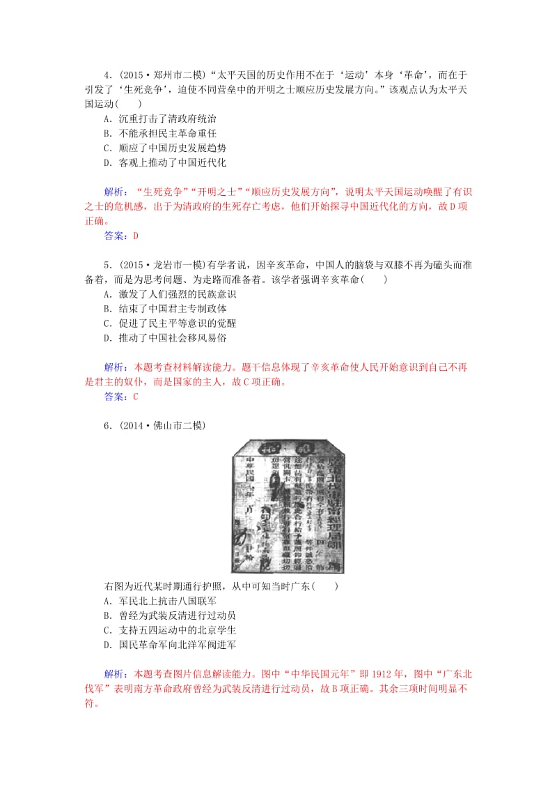 精修版高考历史 4.2太平天国运动和辛亥革命课时作业（含解析）.doc_第2页