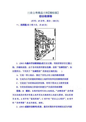 精修版高考历史 强化提能专训：综合检测卷.doc