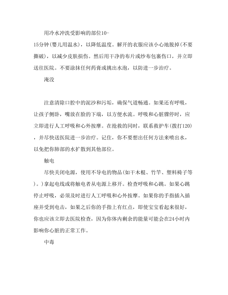 儿童急救大全 父母必知的基本常识.doc_第2页