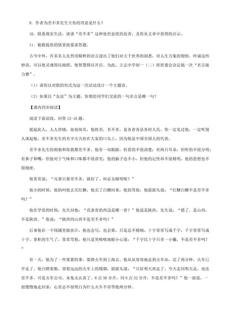 【沪教版】九年级语文上册：《差不多先生》 同步练习.doc_第2页