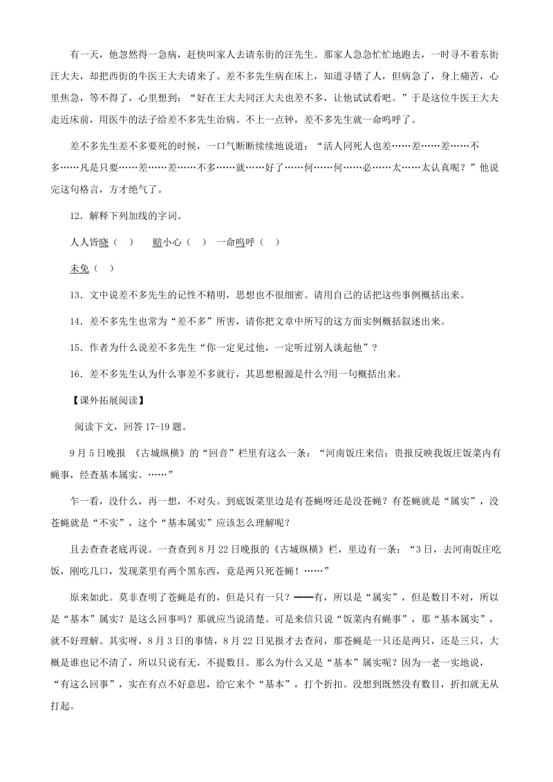 【沪教版】九年级语文上册：《差不多先生》 同步练习.doc_第3页