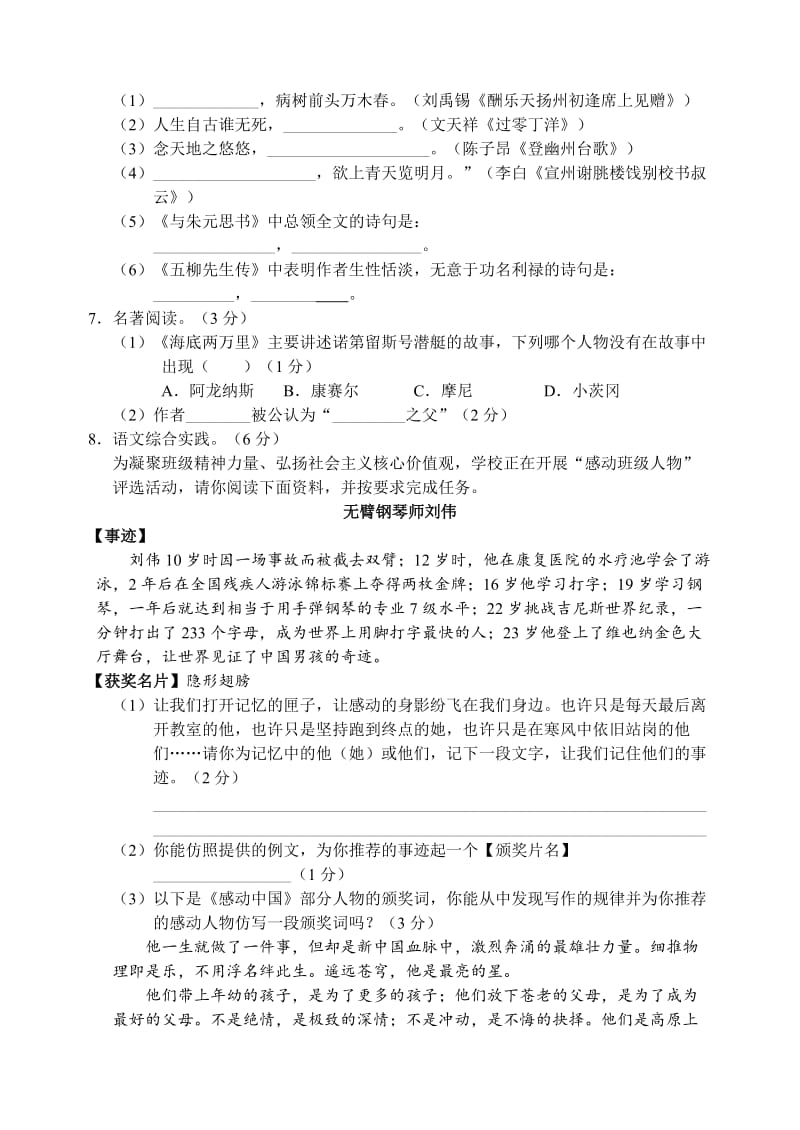 [最新]语文版八年级语文期中考试测评卷.doc_第2页