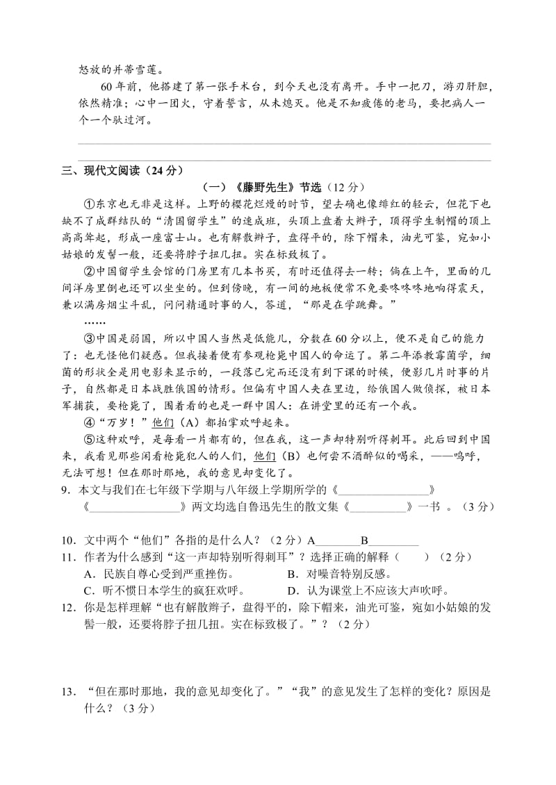 [最新]语文版八年级语文期中考试测评卷.doc_第3页