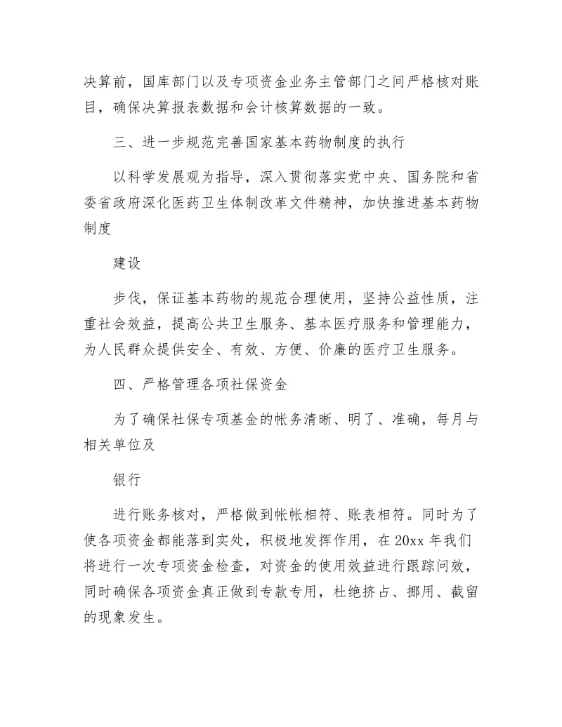 《财政局社保股工作计划》.docx_第3页