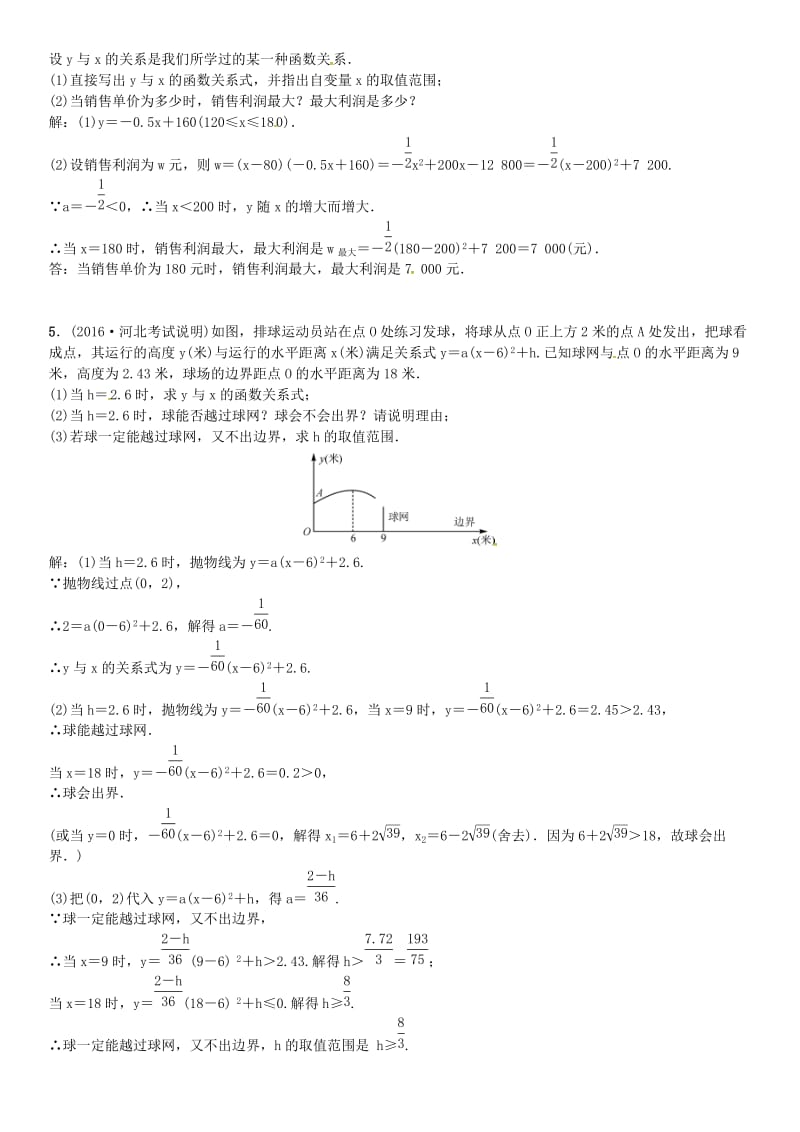 河北中考数学复习专题五函数的实际应用试题..doc_第2页