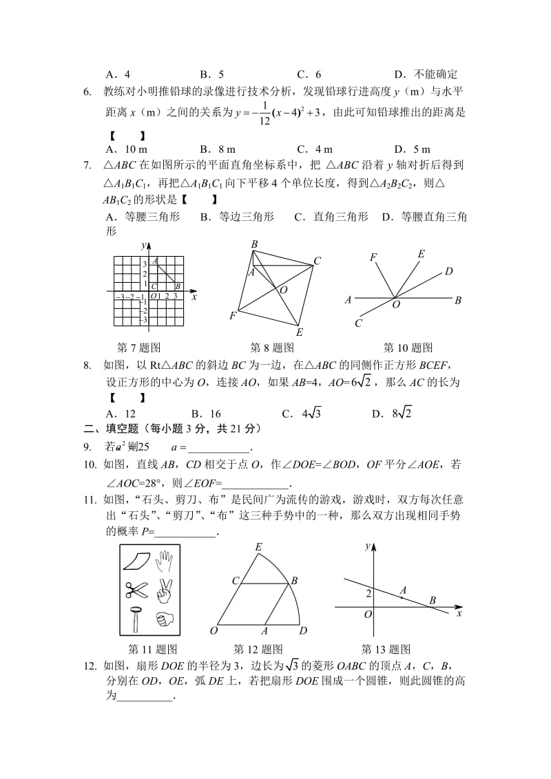 河南省中考数学预测试卷（7）及答案.doc_第2页