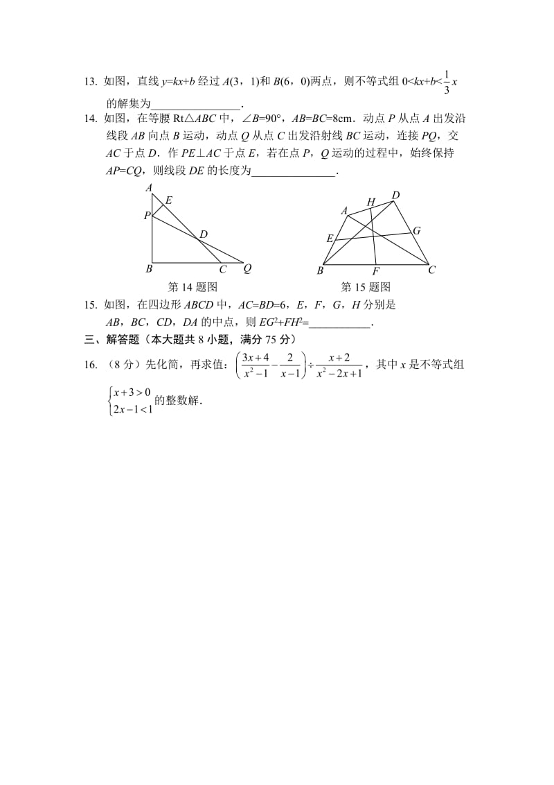 河南省中考数学预测试卷（7）及答案.doc_第3页