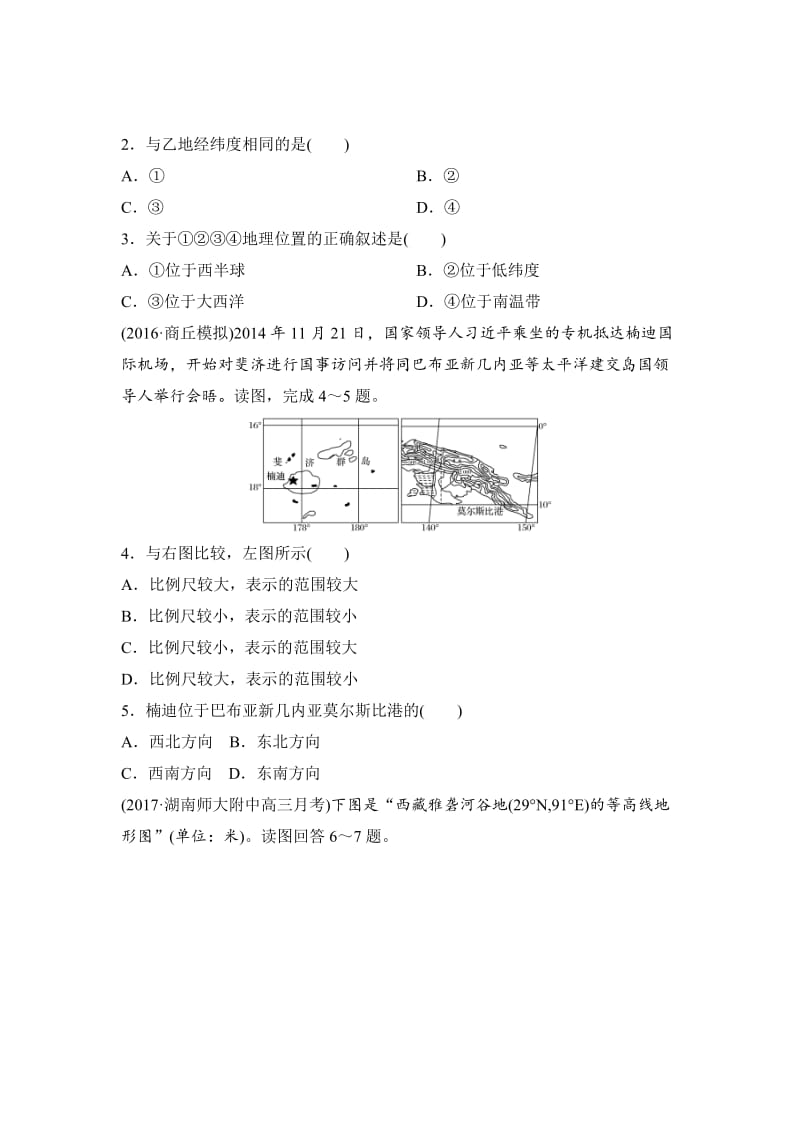 【最新】《单元滚动检测卷》高考地理（湘教版全国）精练检测一地球与地图 Word版含解析.doc_第2页