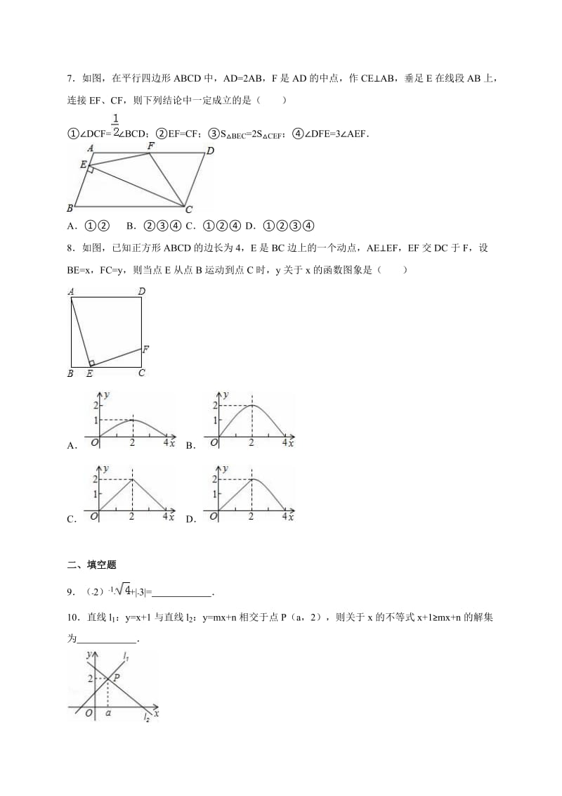 河南省商丘市虞城县中考数学二模试卷（含答案）.doc_第2页