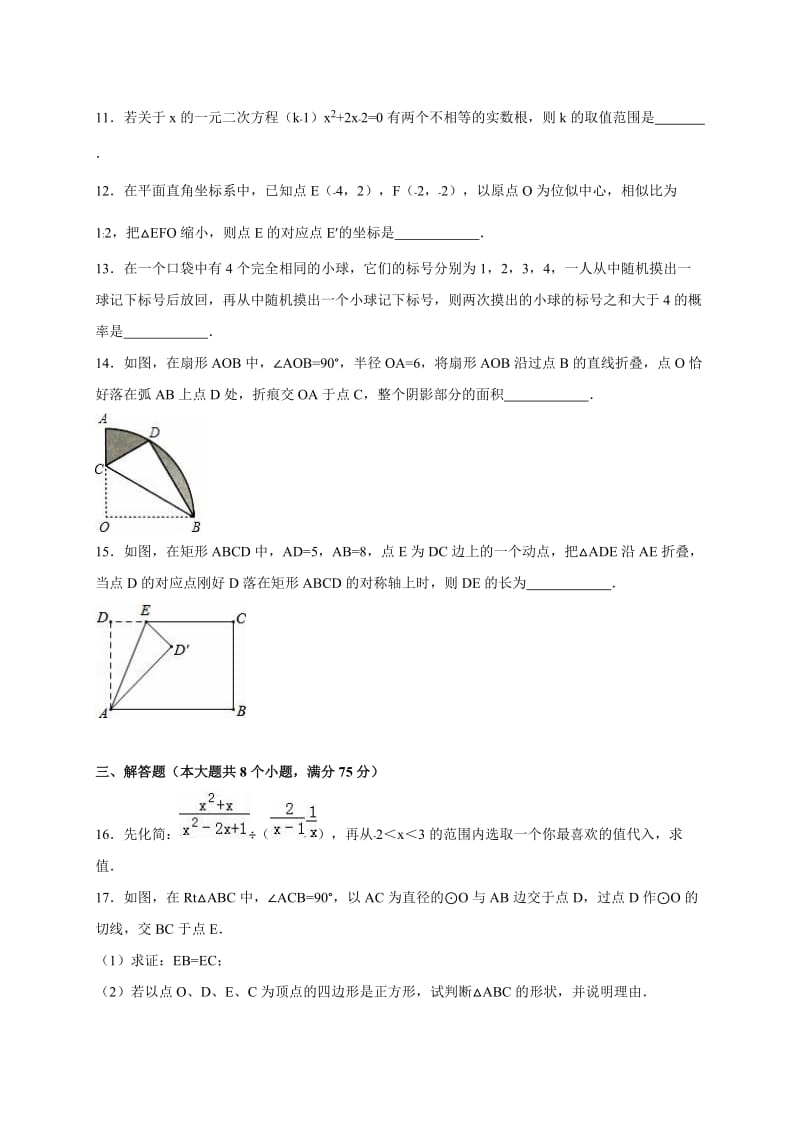 河南省商丘市虞城县中考数学二模试卷（含答案）.doc_第3页