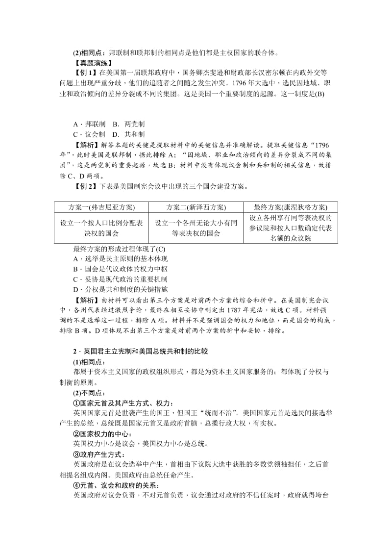 最新新课标新高考历史教案：必修1 第8讲　美国联邦政府的建立.doc_第2页